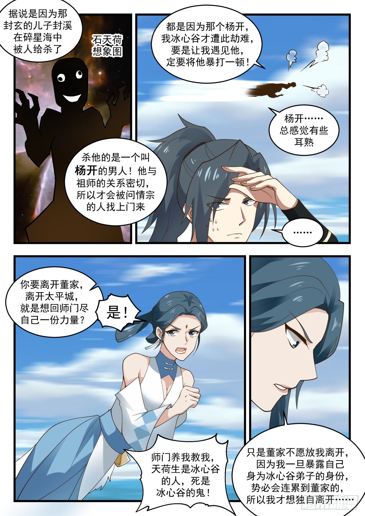 武炼巅峰漫画免费阅读下拉式六漫画漫画,冰心谷篇我叫杨开4图