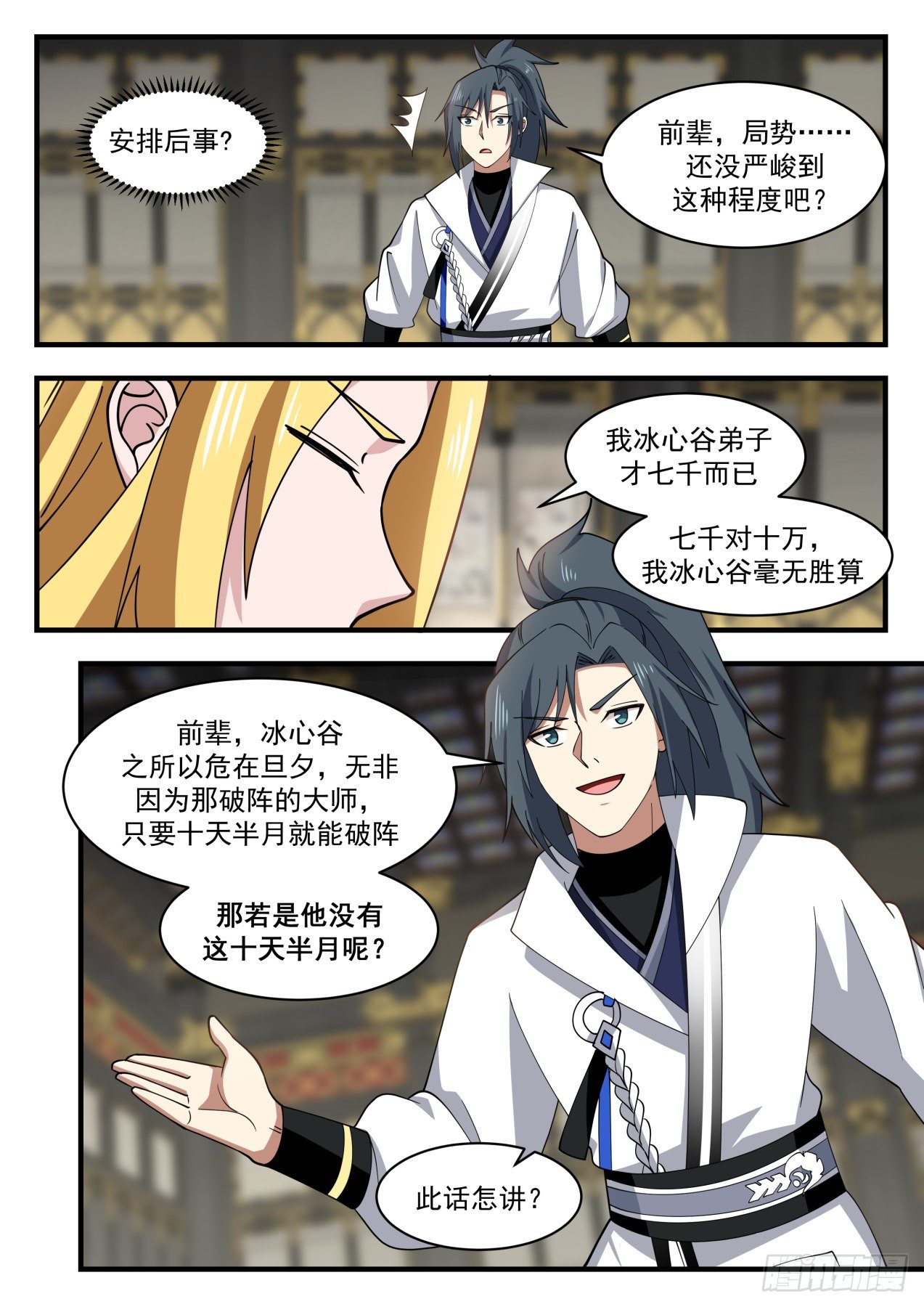武炼巅峰漫画免费阅读下拉式六漫画漫画,冰心谷篇南门大军5图