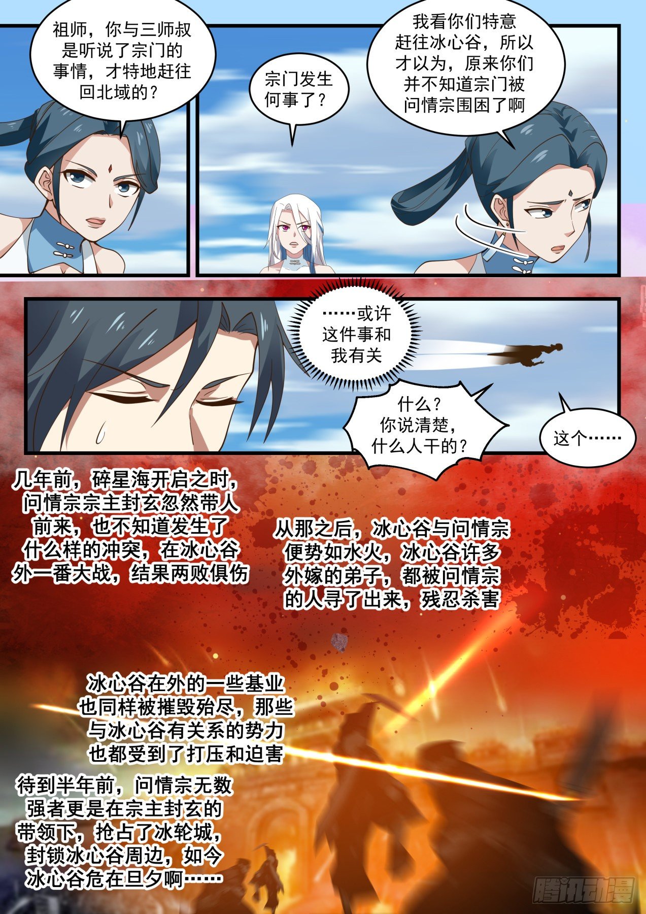 武炼巅峰漫画免费阅读下拉式六漫画漫画,冰心谷篇我叫杨开3图