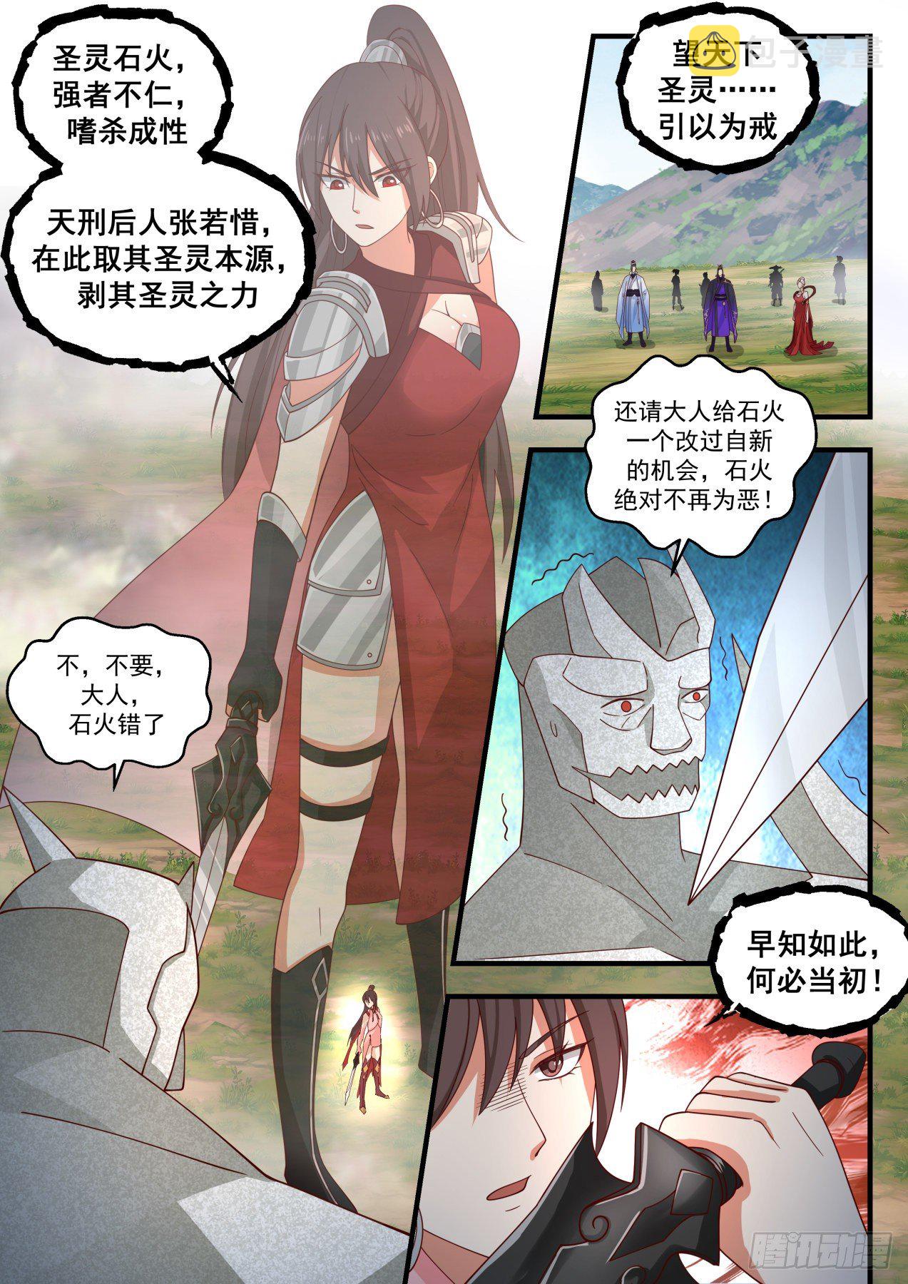 武炼巅峰全文阅读免费漫画,蛮荒古地篇离别2图