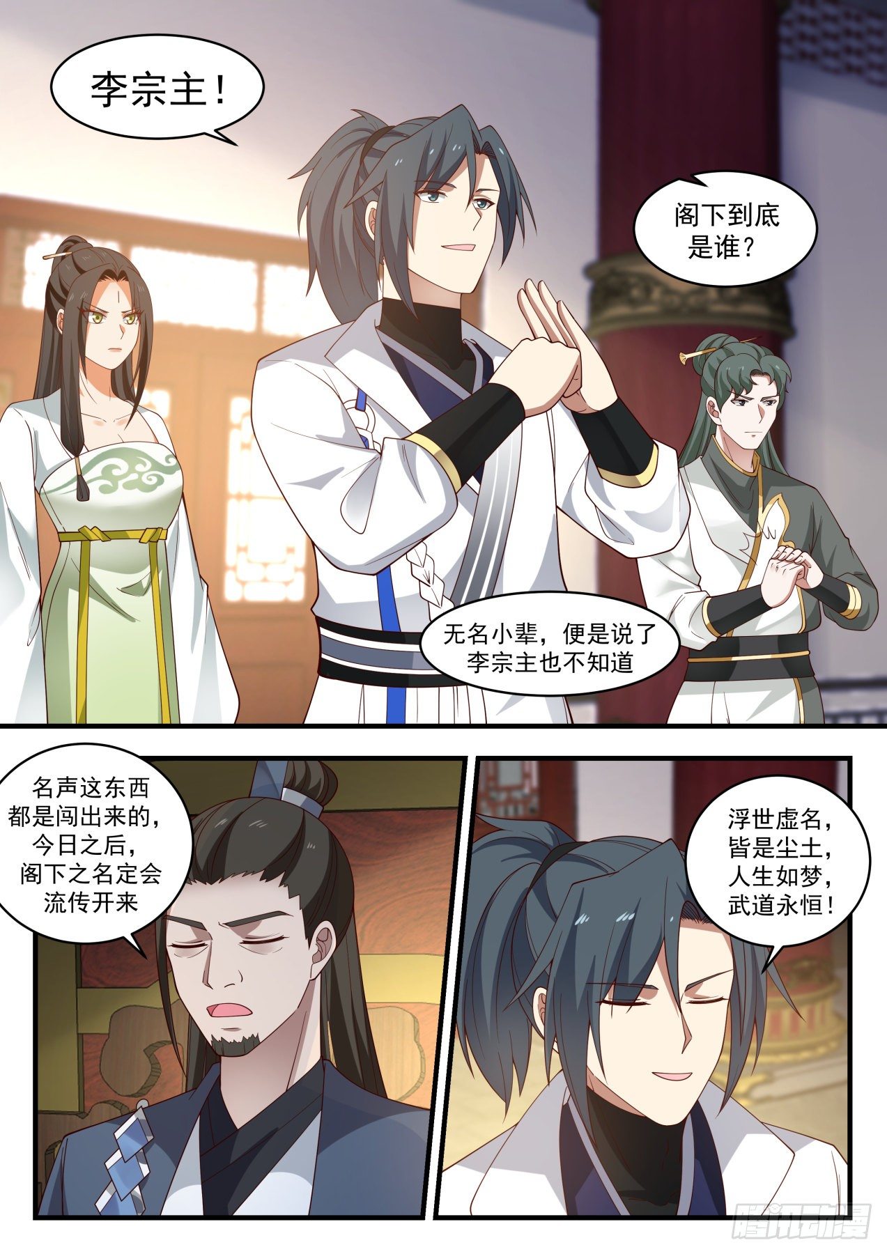 武炼巅峰34集漫画,流影城篇鱼儿上钩了4图