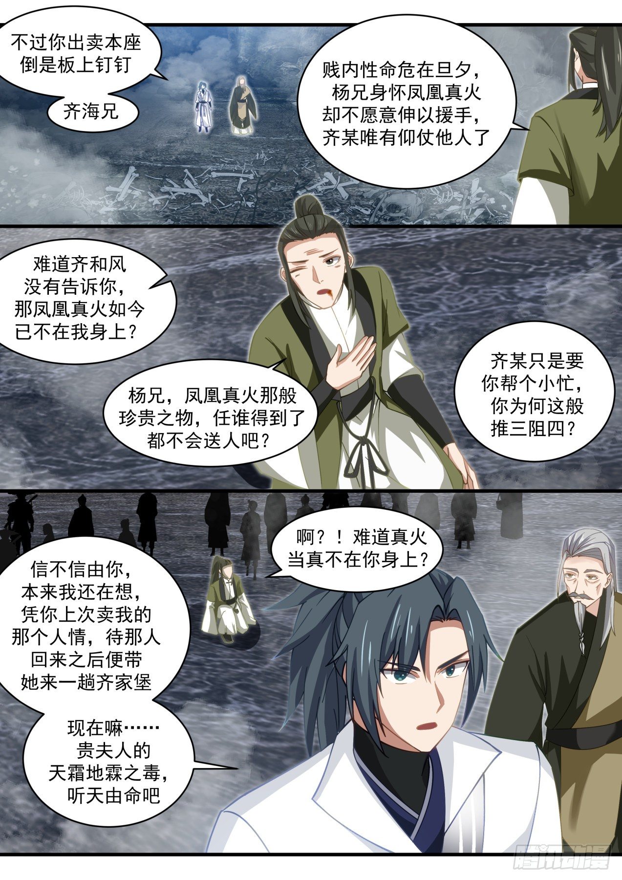 武炼巅峰全文阅读免费漫画,蛮荒古地篇又遇黄泉宗4图