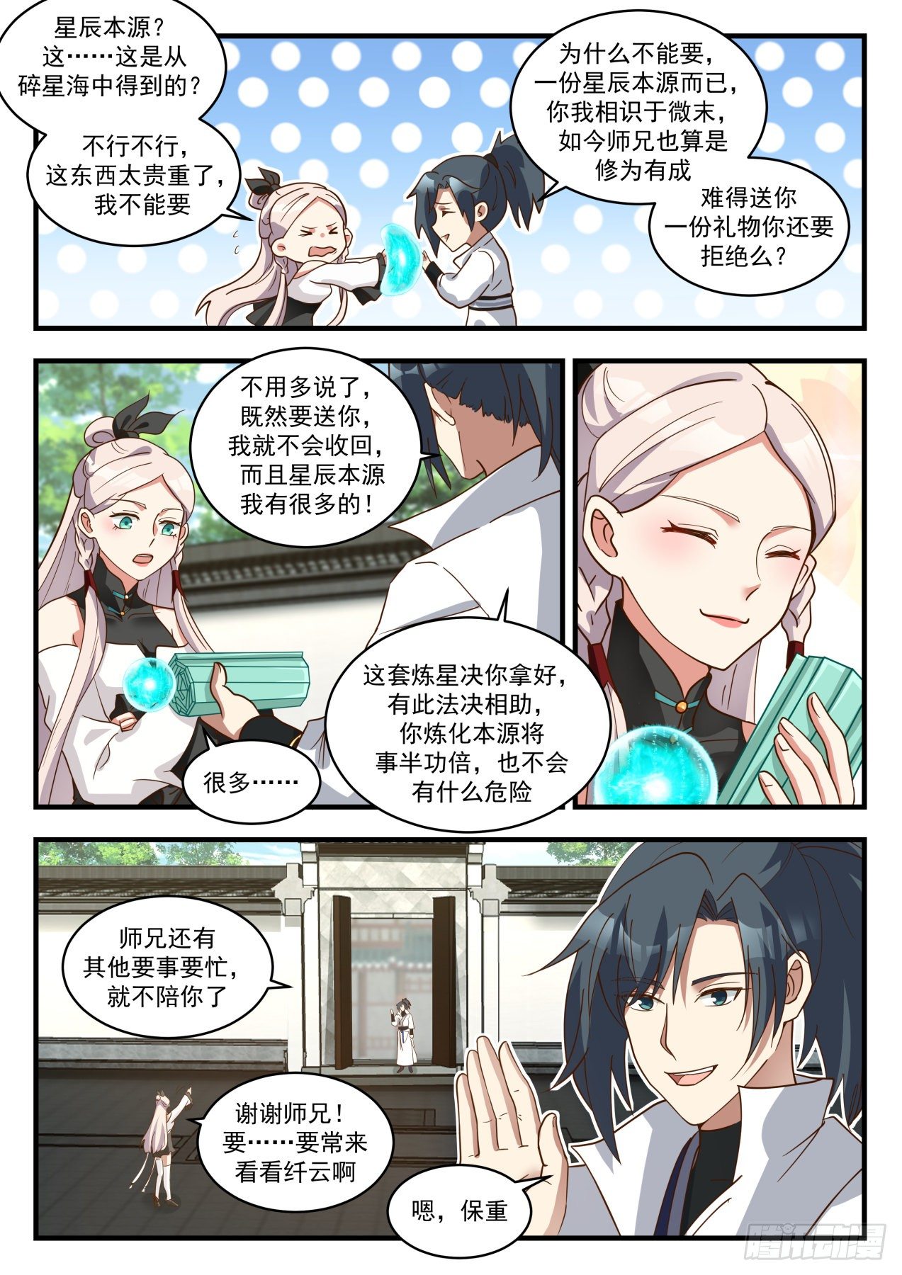 武炼巅峰漫画免费阅读下拉式六漫画漫画,冰心谷篇假冒箫白衣3图
