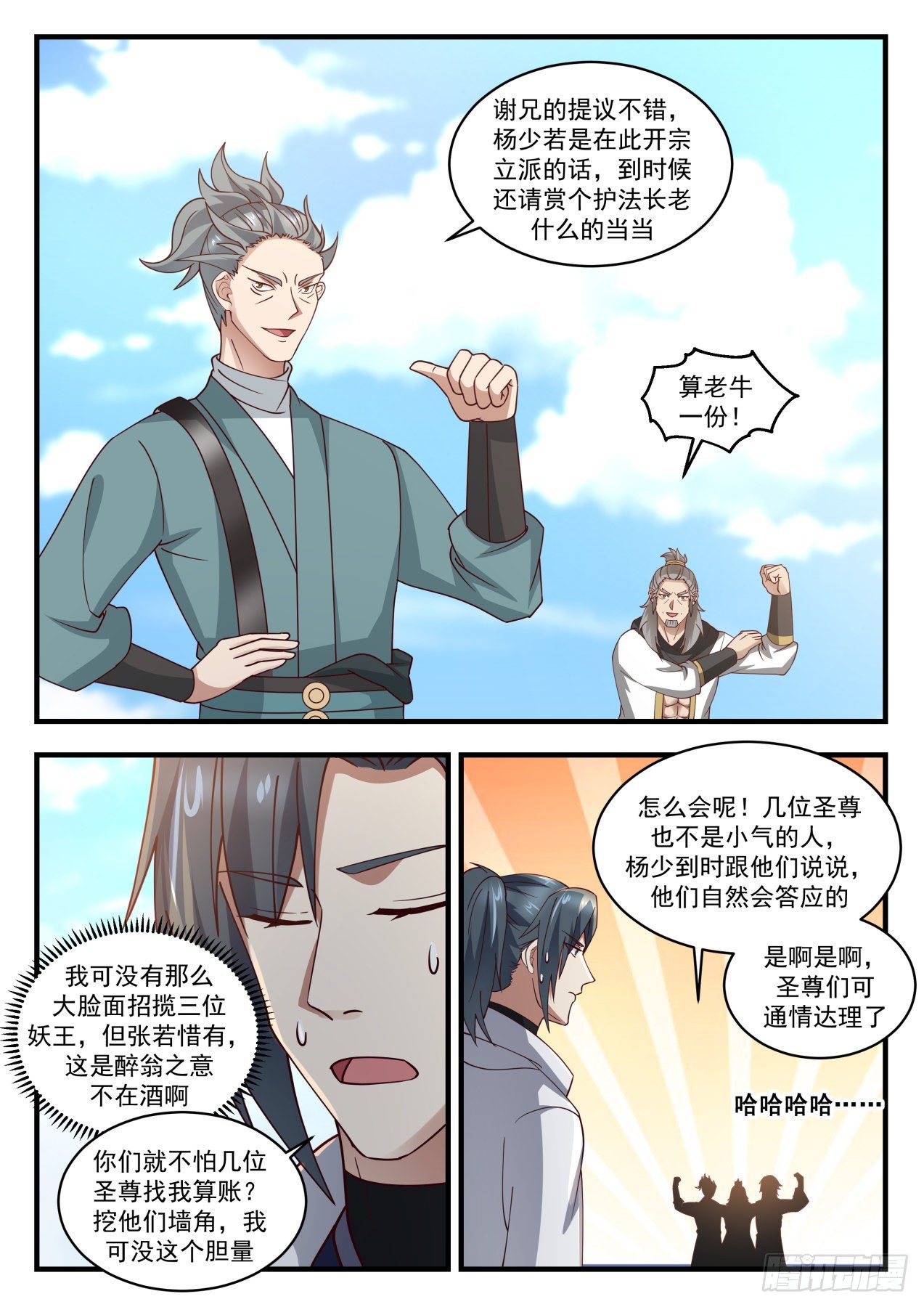 武炼巅峰漫画免费阅读下拉式六漫画漫画,冰心谷篇极品源晶4图