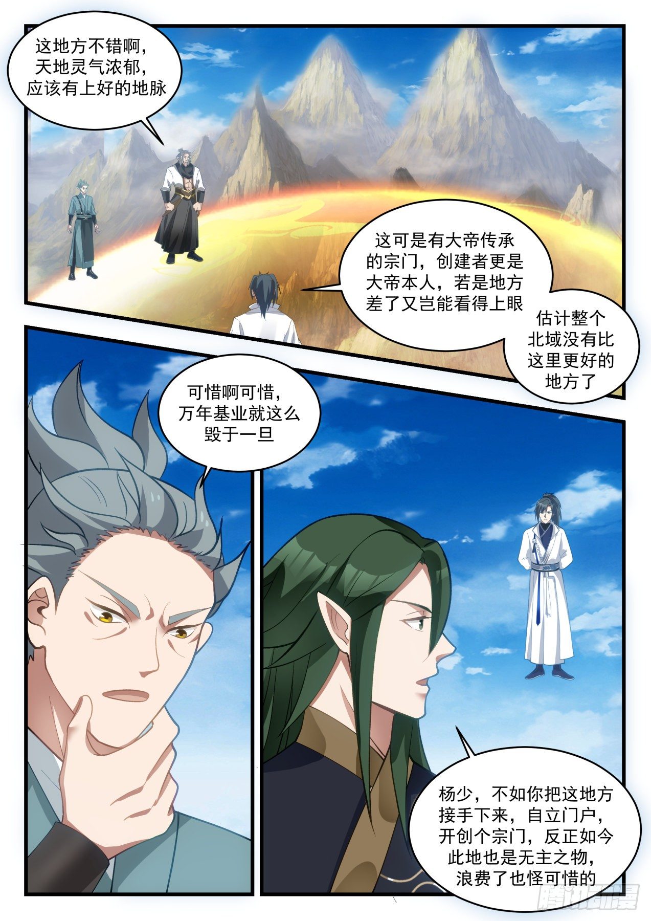 武炼巅峰漫画免费阅读下拉式六漫画漫画,冰心谷篇极品源晶3图