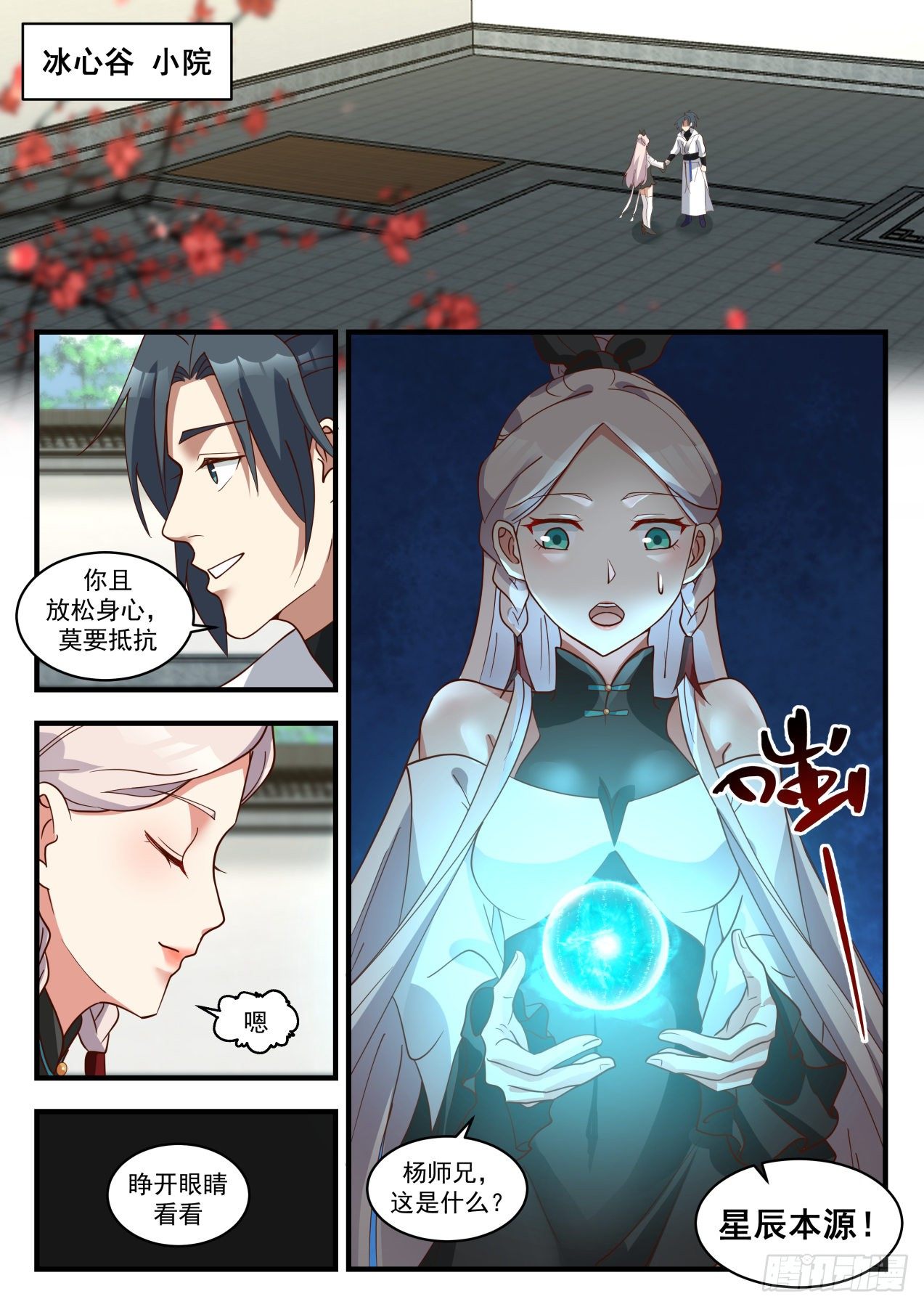 武炼巅峰漫画免费阅读下拉式六漫画漫画,冰心谷篇假冒箫白衣2图