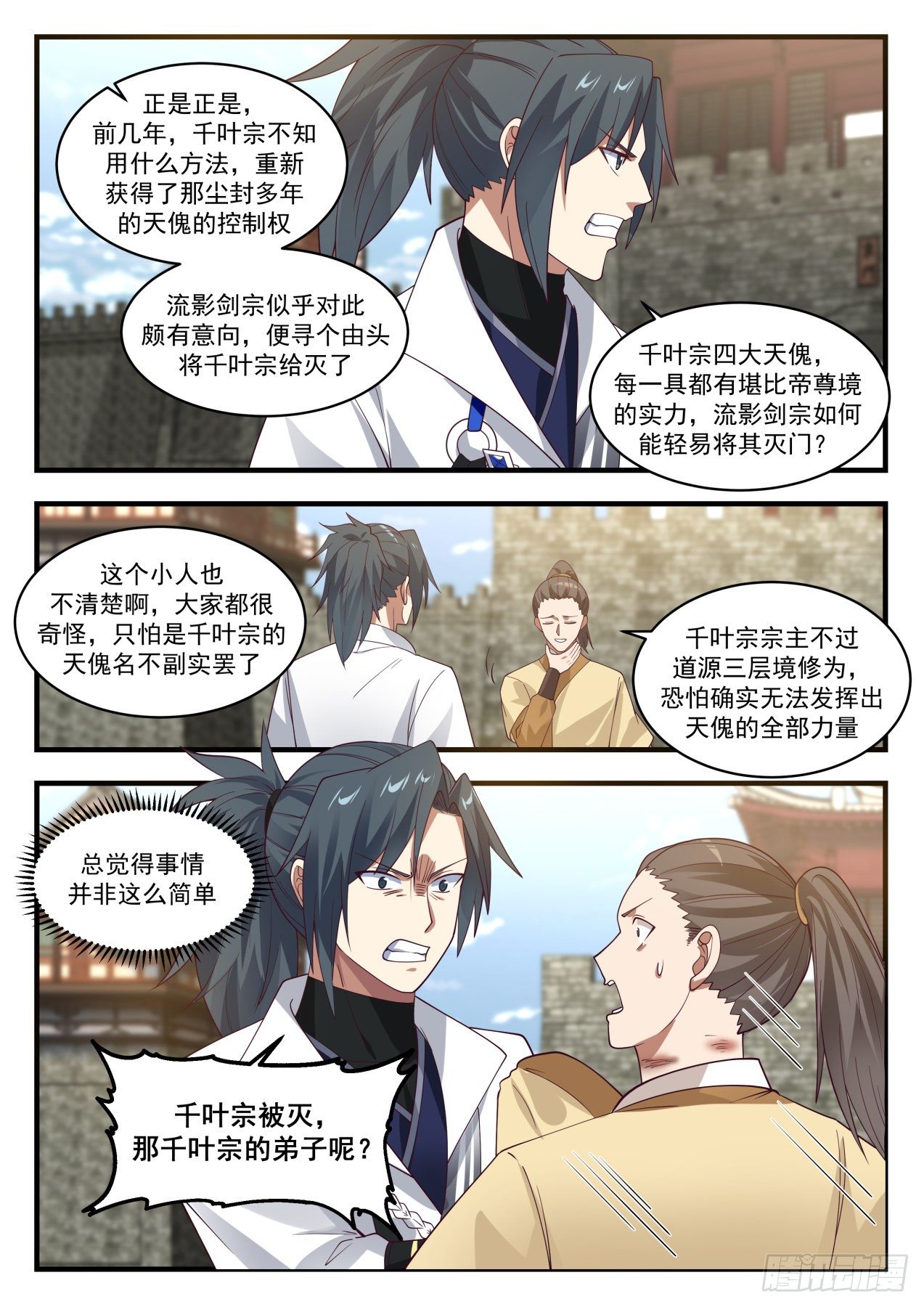 武炼巅峰漫画免费阅读下拉式六漫画漫画,流影城篇匹夫无罪怀璧其罪5图