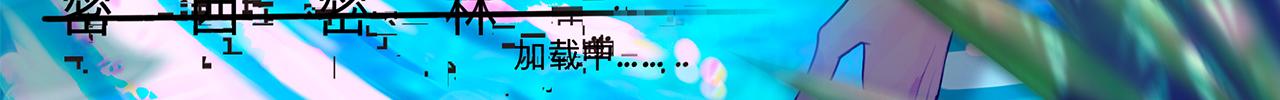 我被困在内测服一千年漫画,12回-全军出击3图