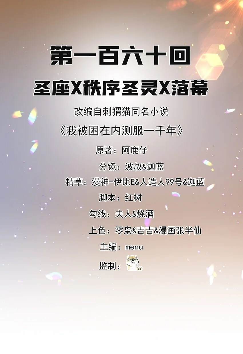 我被困在内测服一千年小说漫画,160回 圣座X秩序圣灵X落幕2图