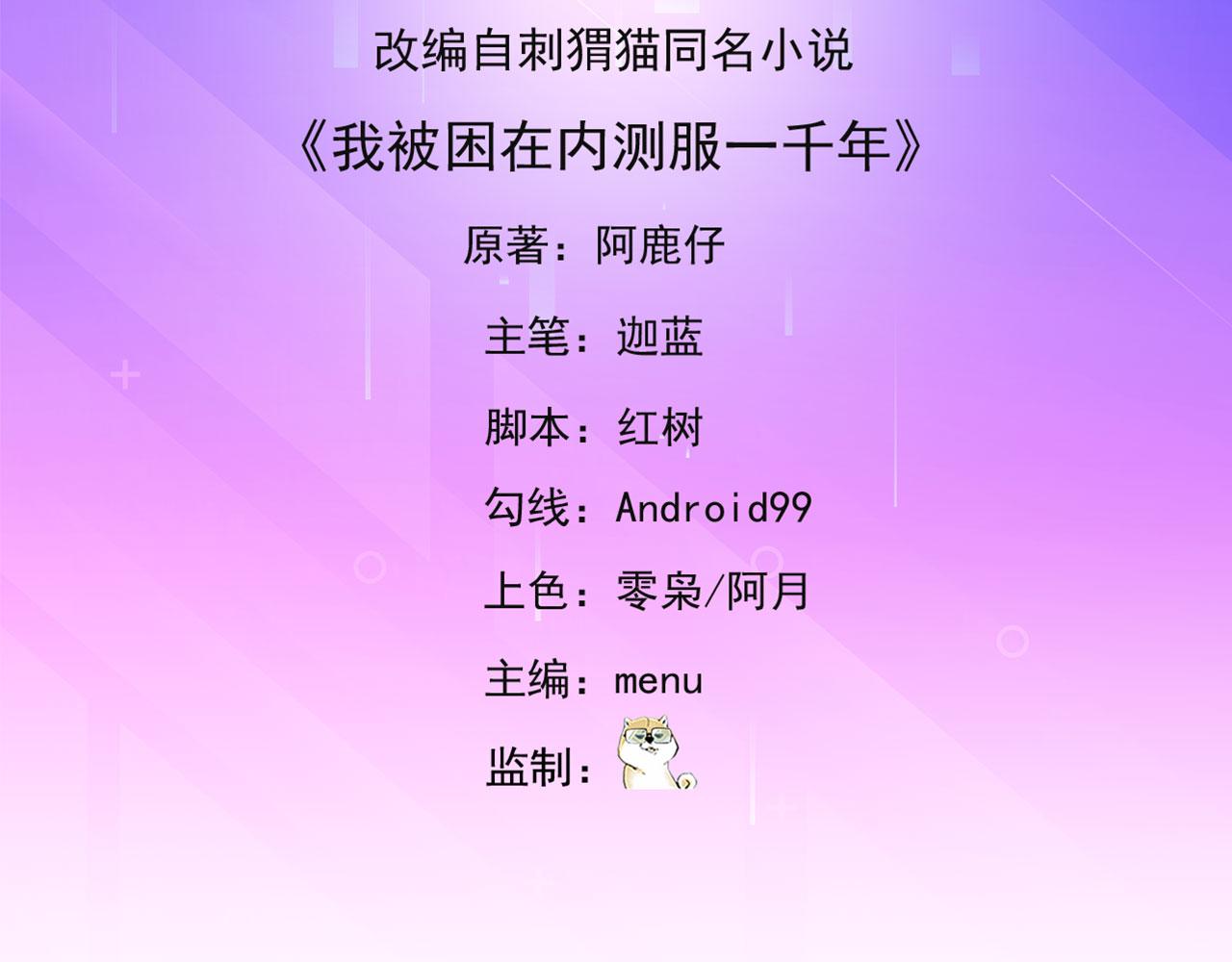 我被困在内测服一千年小说夏亚未删减漫画,54回-我愿做你的修勾5图