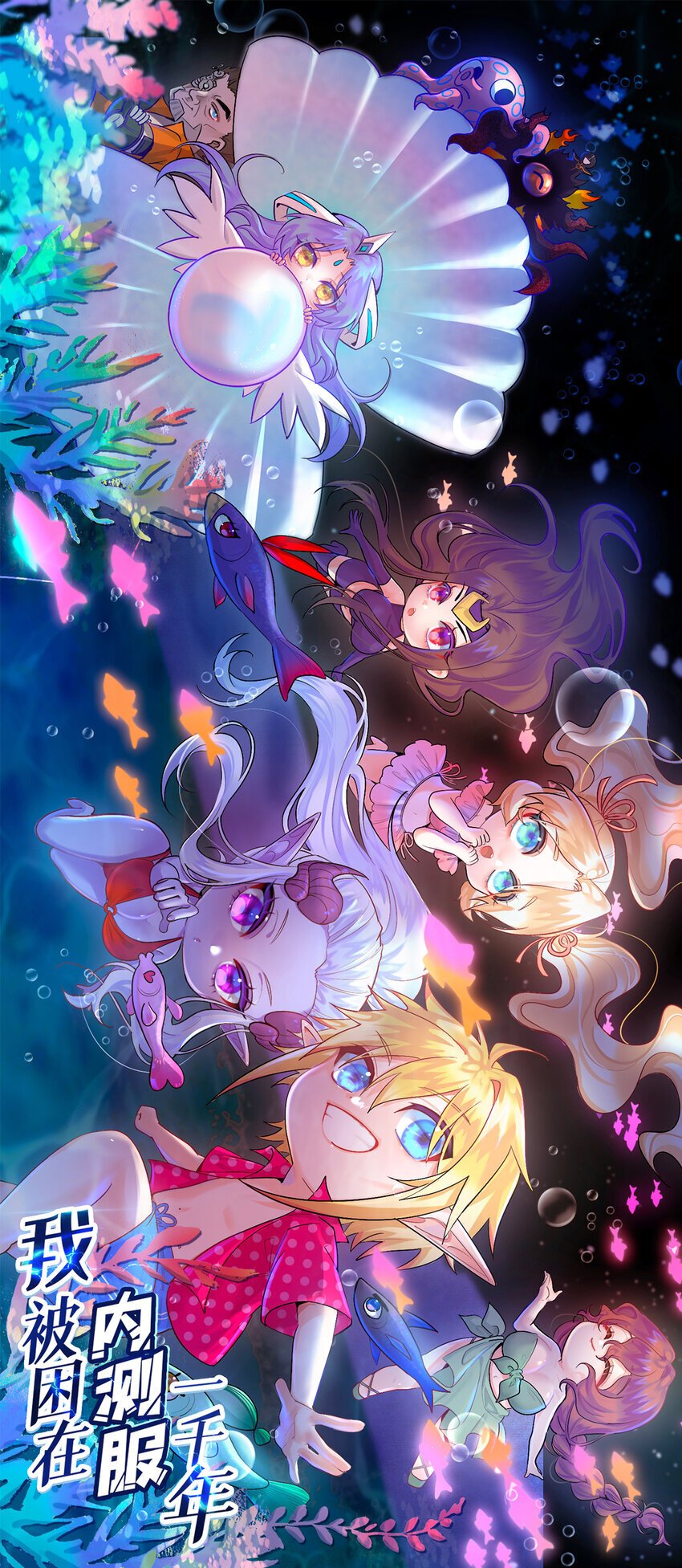 我被困在内测服一千年在线阅读漫画,131回 深渊的爪牙1图