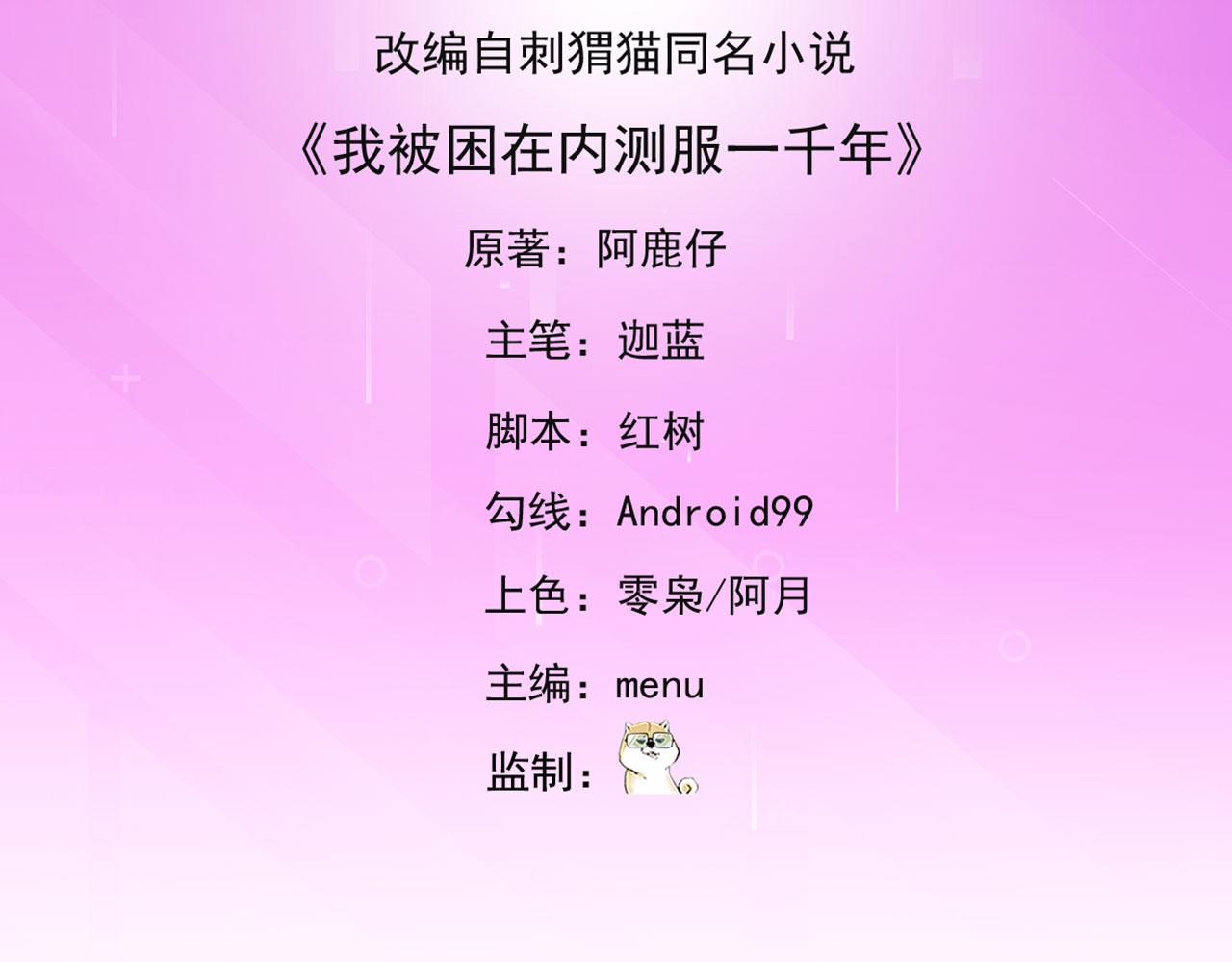 我被困在内测服一千年动态漫画第二季漫画,58回-您才是主角吧5图