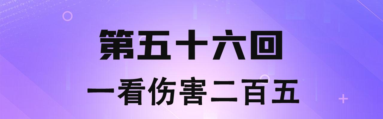我被困在内测服一千年小说漫画,56回-一看伤害二百五4图