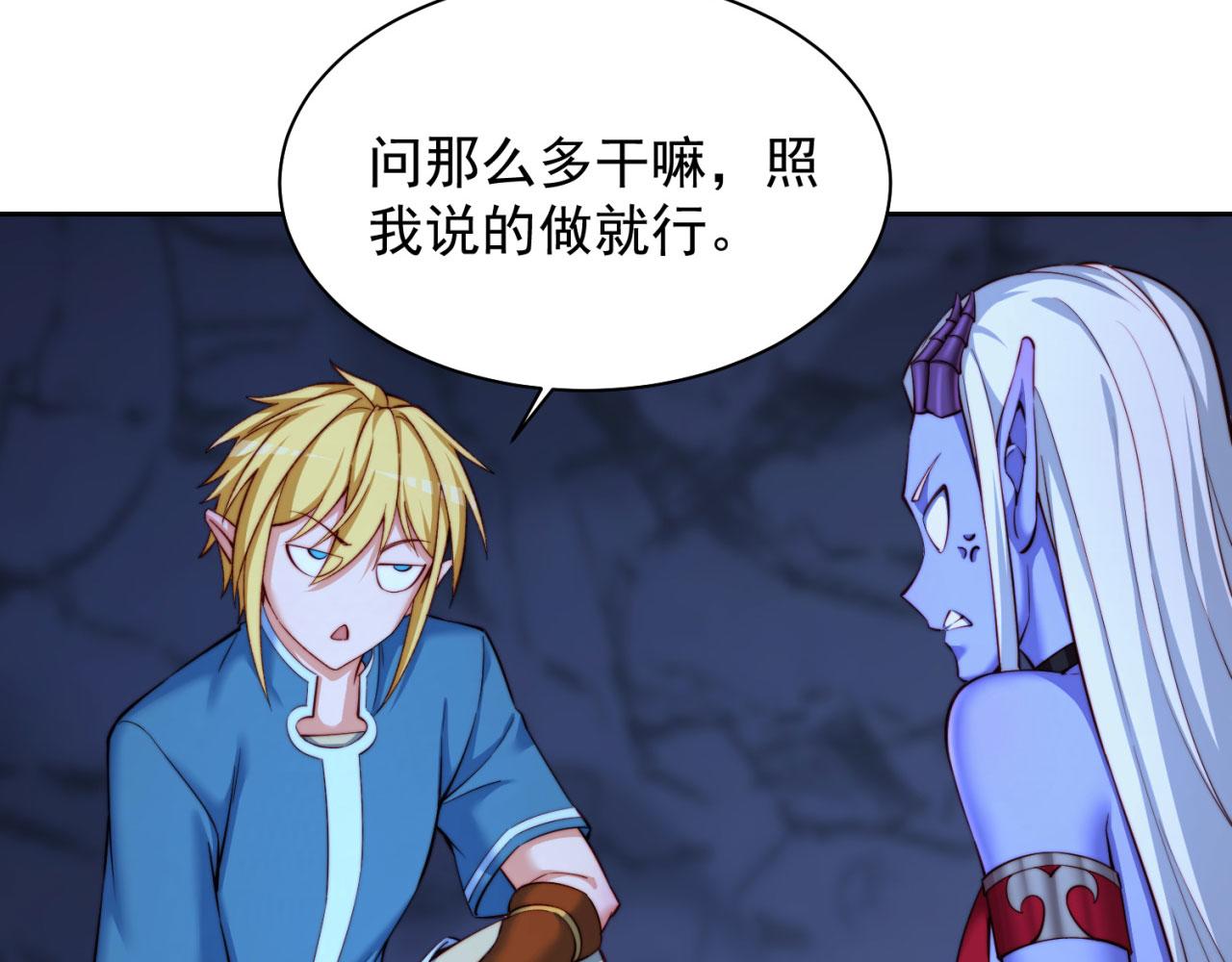 我被困在内测服一千年漫画,22回-我就是对你感兴趣1图
