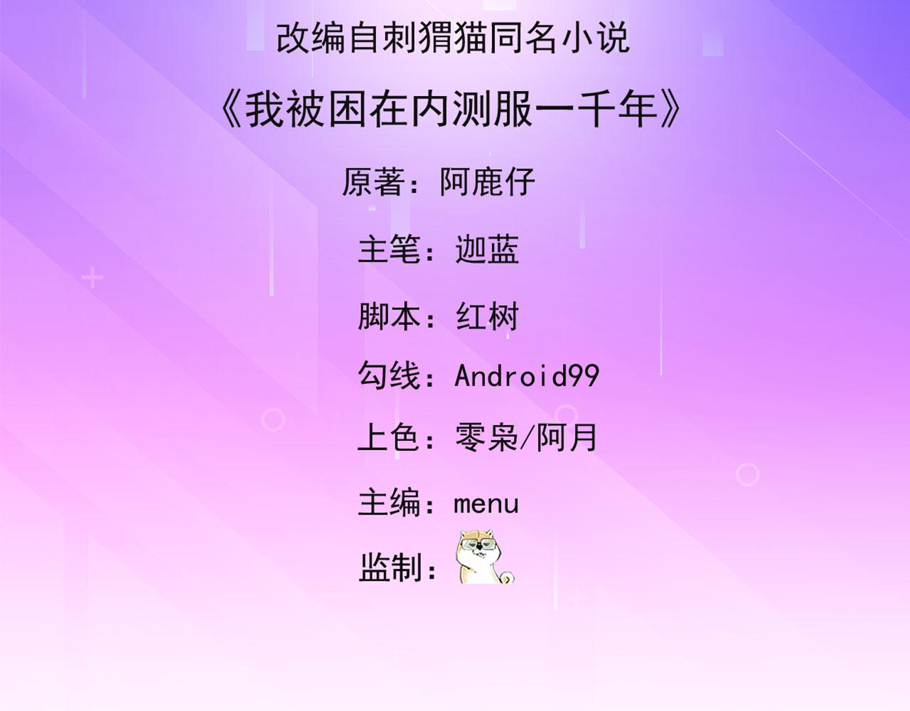 我被困在内测服一千年小说漫画,56回-一看伤害二百五5图