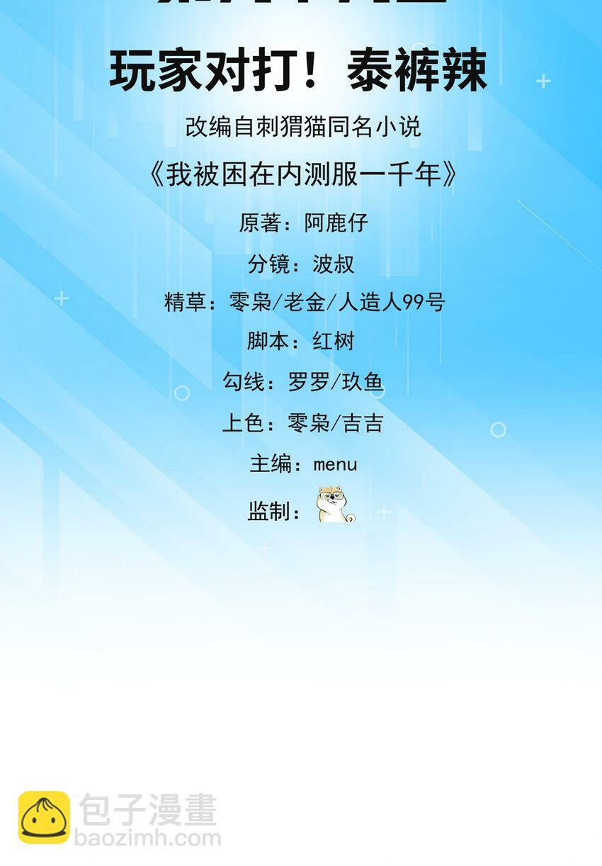 我被困在内测服一千年在线阅读漫画,99回 玩家对打！泰裤辣3图