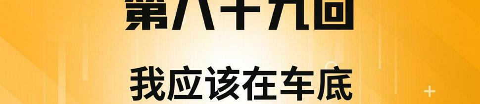 我被困在内测服一千年第45集漫画,89回-我应该在车底4图