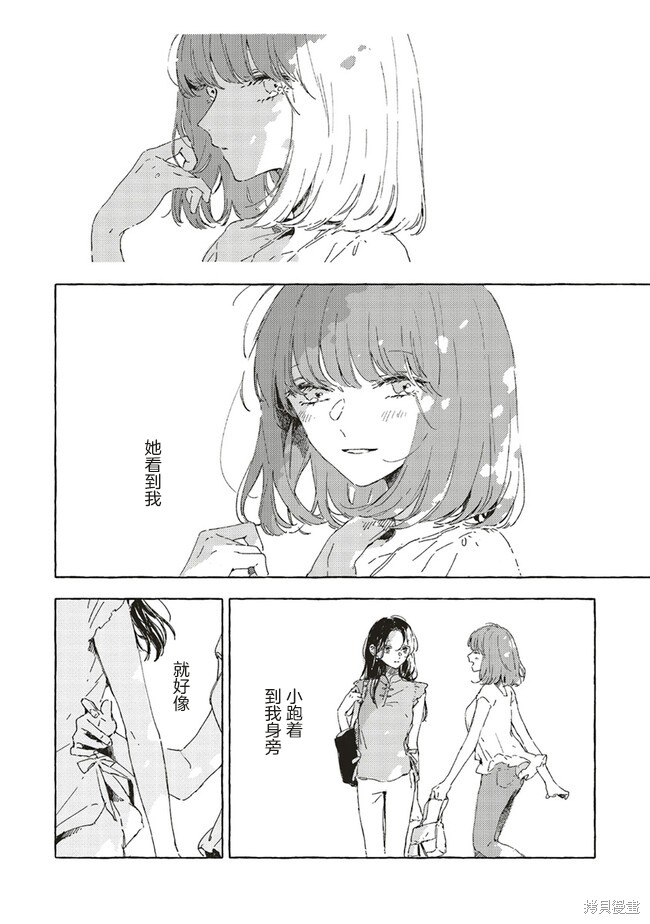 无法向星星许愿的恋情角色漫画,第10.3话4图