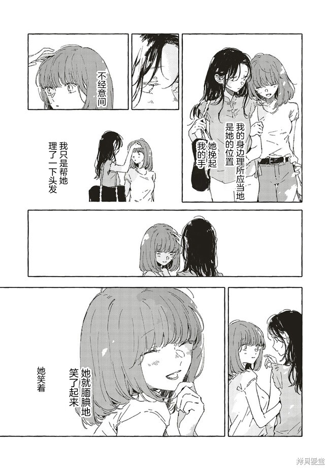 无法向星星许愿的恋情角色漫画,第10.3话5图
