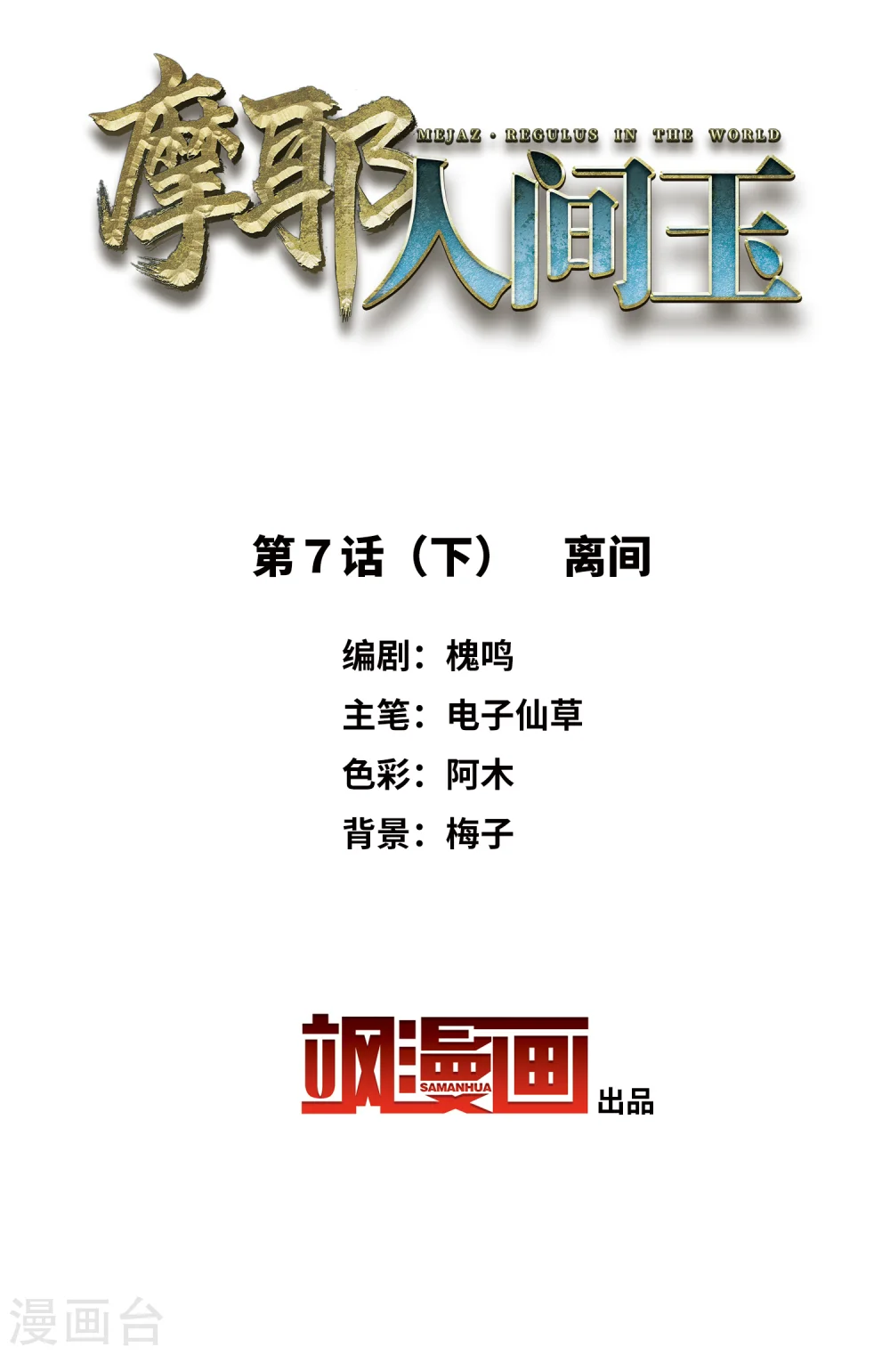 第7话2 离间1
