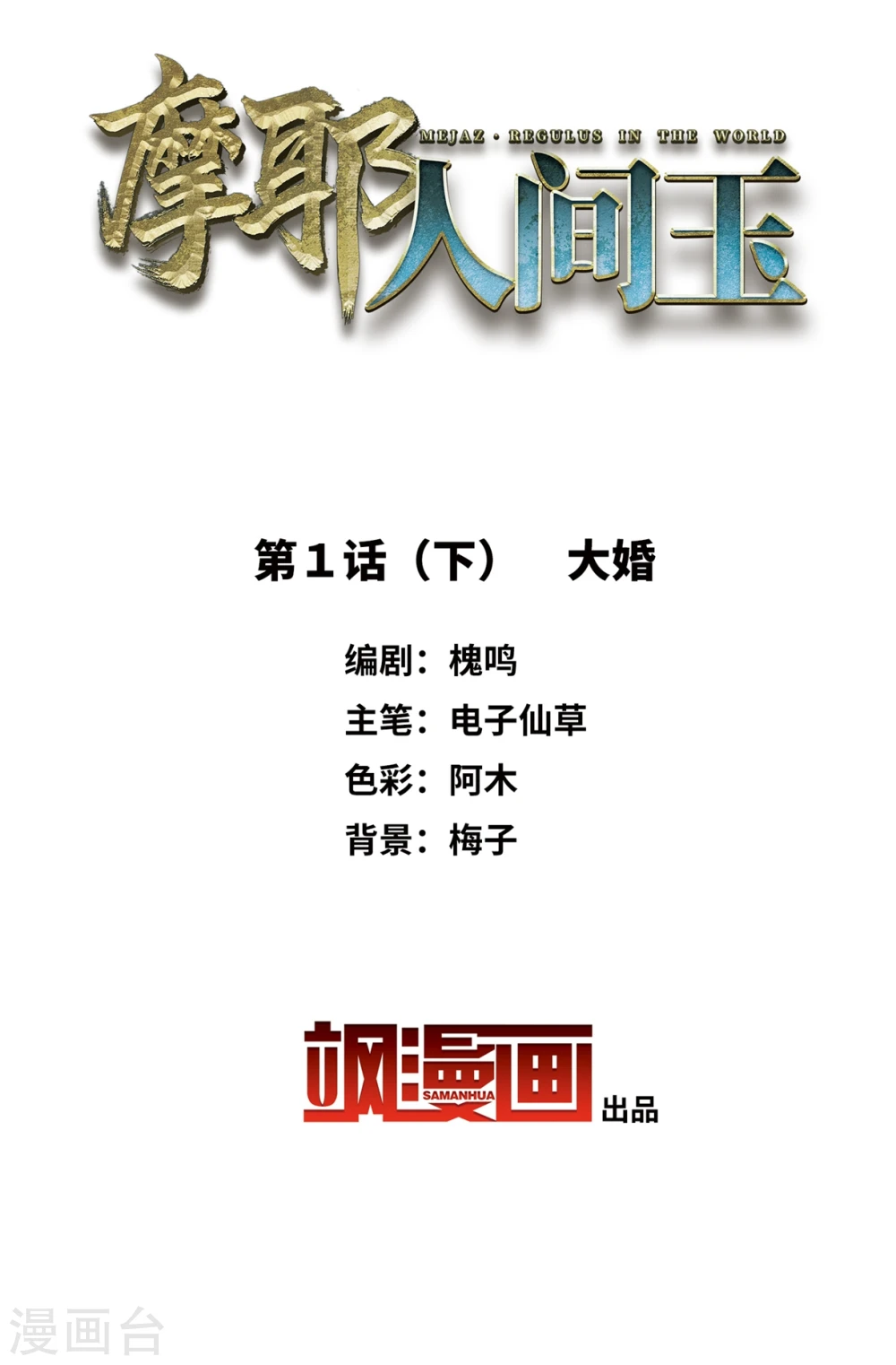 第1话2 大婚1