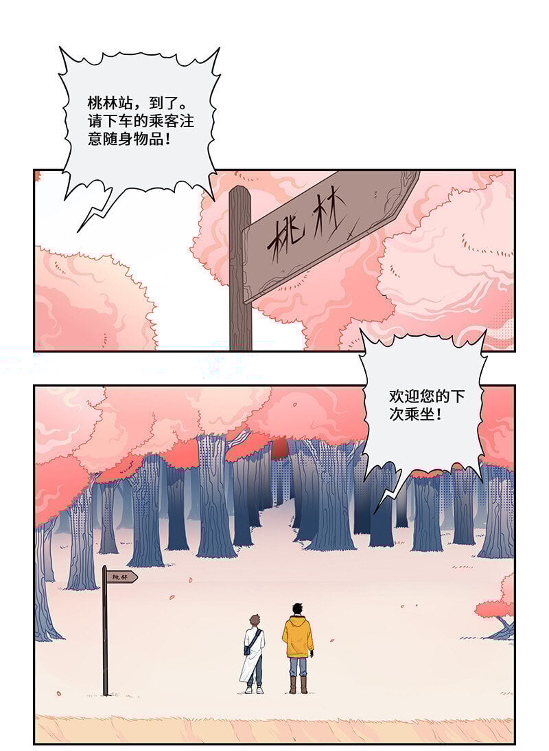 012 桃林驱虫有风险4