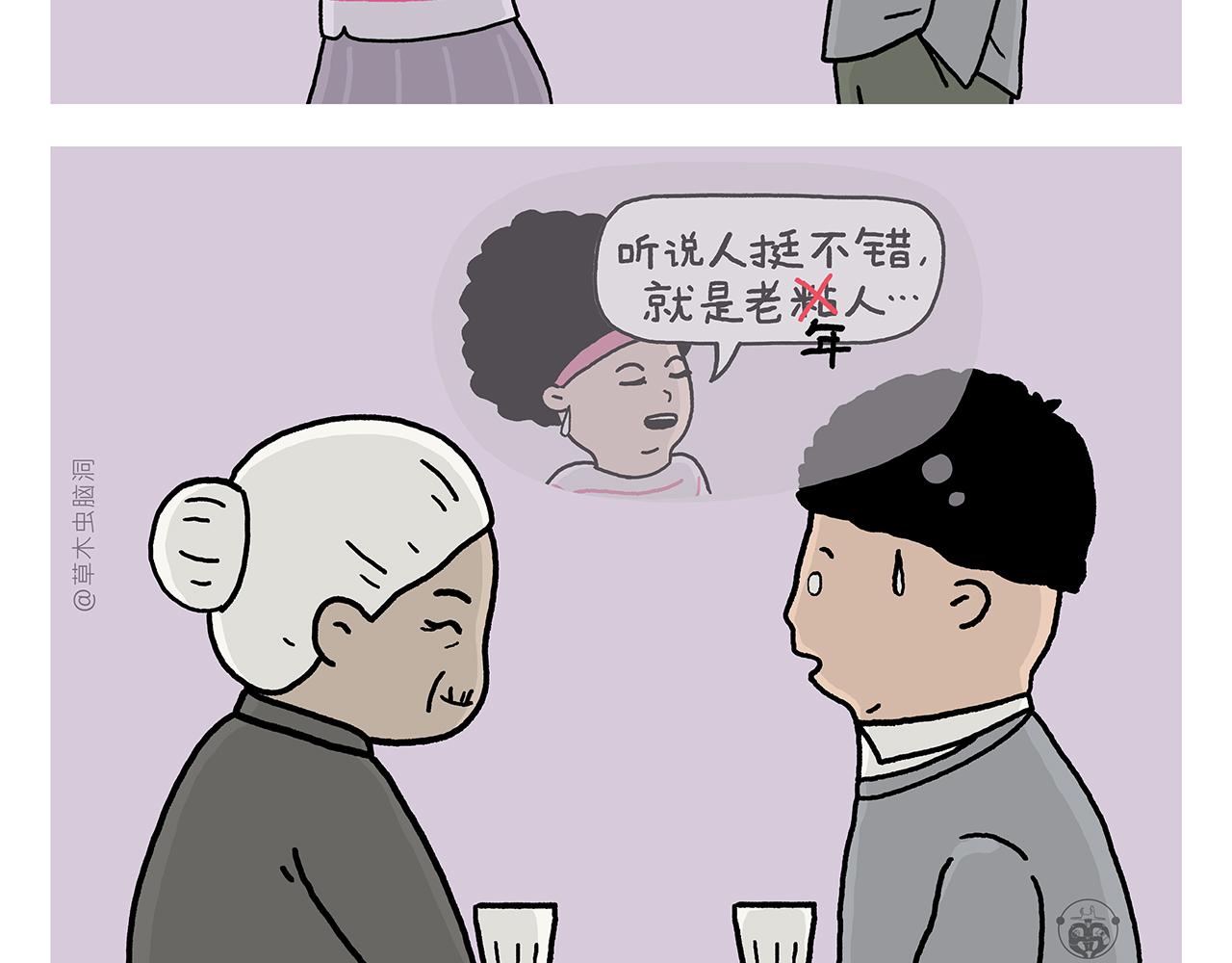 绘心一笑读后感漫画,第390话 龙王卖伞5图