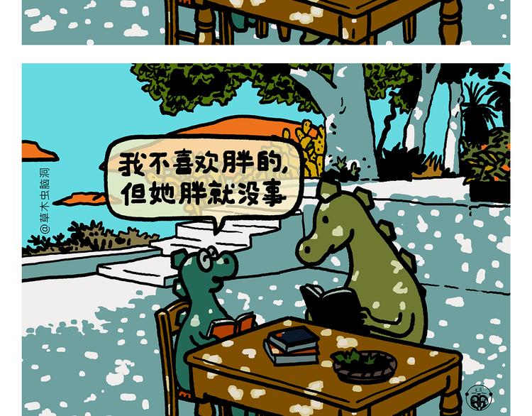 会心一笑的意思漫画,第325话 什么是喜欢2图