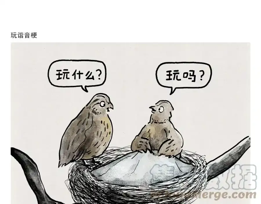 慧心一笑和会心一笑漫画,第376话 悟空充电中3图