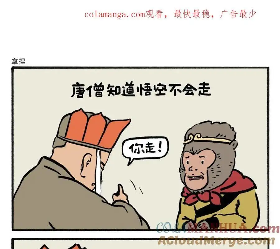 慧心一笑和会心一笑漫画,第457话 拿捏1图