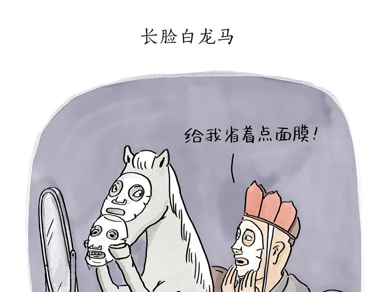 会心一笑的意思漫画,第193话 敷面膜1图