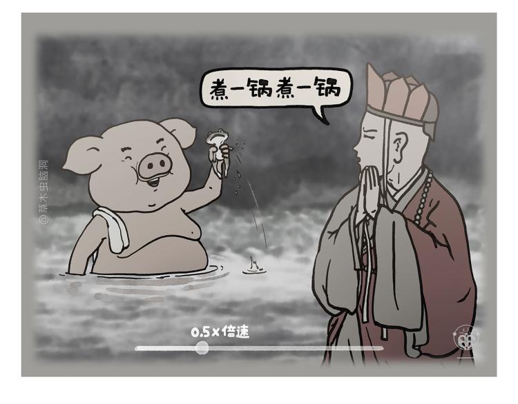 会心一笑的意思漫画,第347话 八戒的慢听病4图
