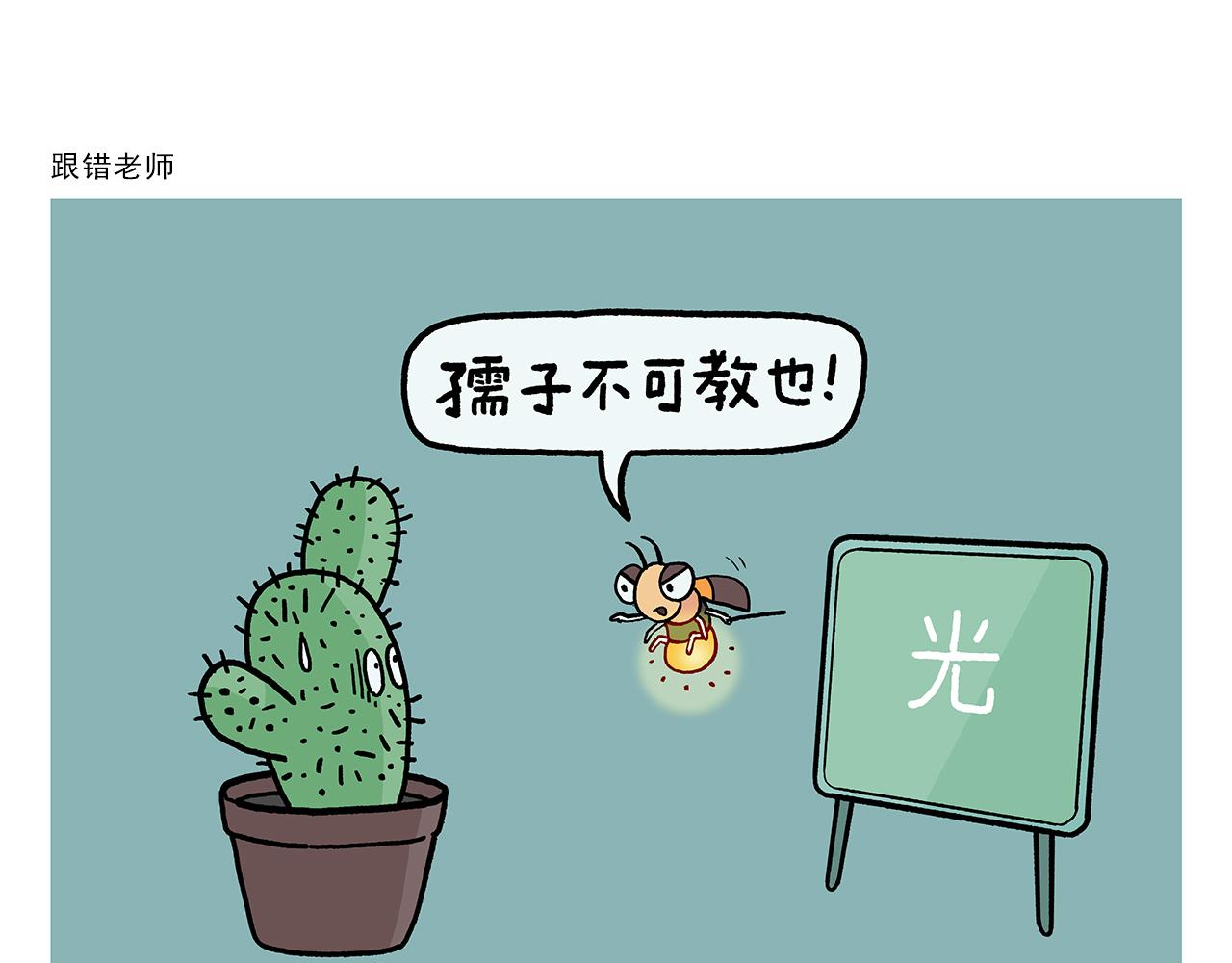 会心一笑的意思漫画,第382话 小妖都破防了5图