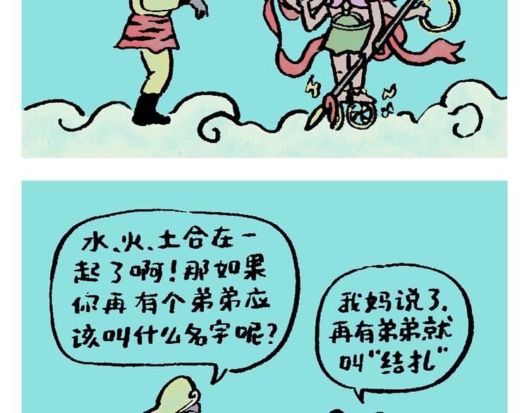 绘画基础入门教程漫画,第245话 如果哪吒有弟弟2图