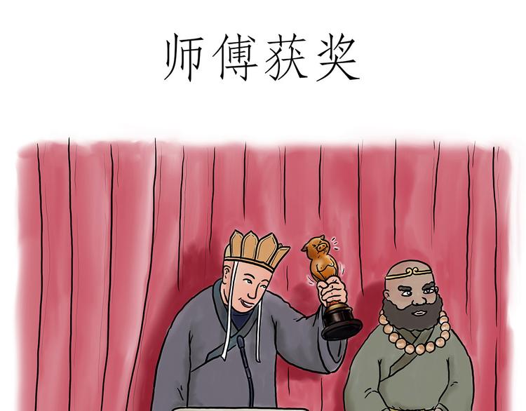 绘画基础入门教程漫画,师傅获奖1图
