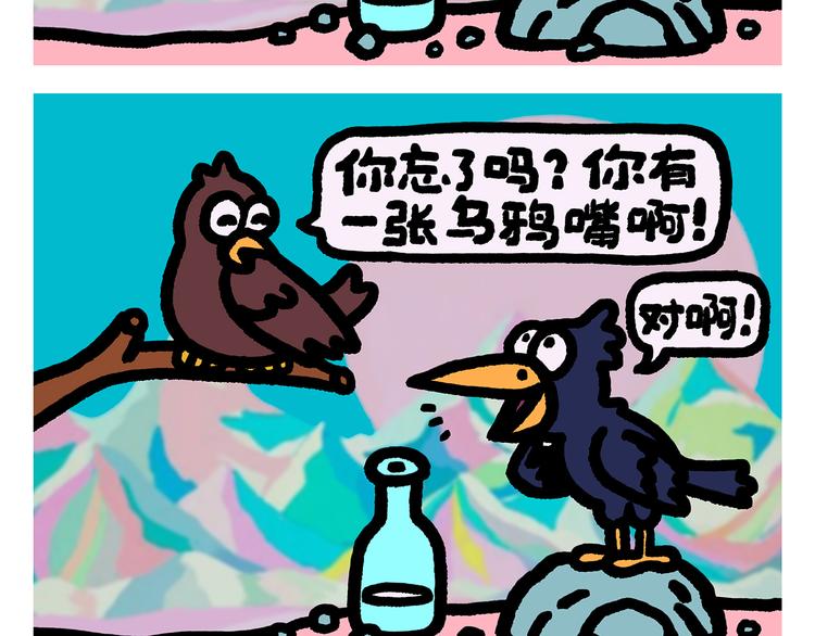 会心一笑的意思漫画,第290话 乌鸦嘴喝水2图