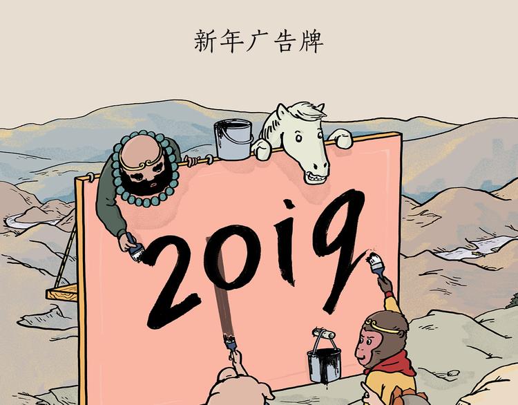 绘画基础入门教程漫画,第201话 新年广告牌1图