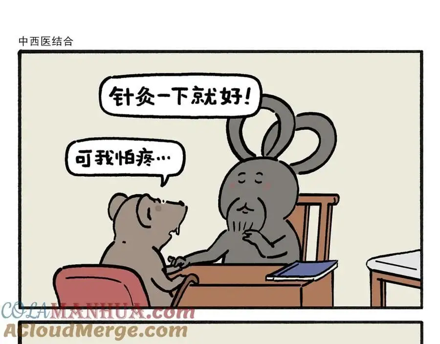 慧心一笑和会心一笑漫画,第457话 拿捏3图