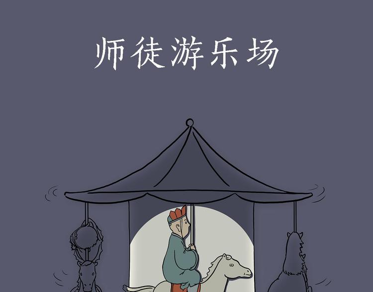 绘心一笑读后感漫画,游乐园1图