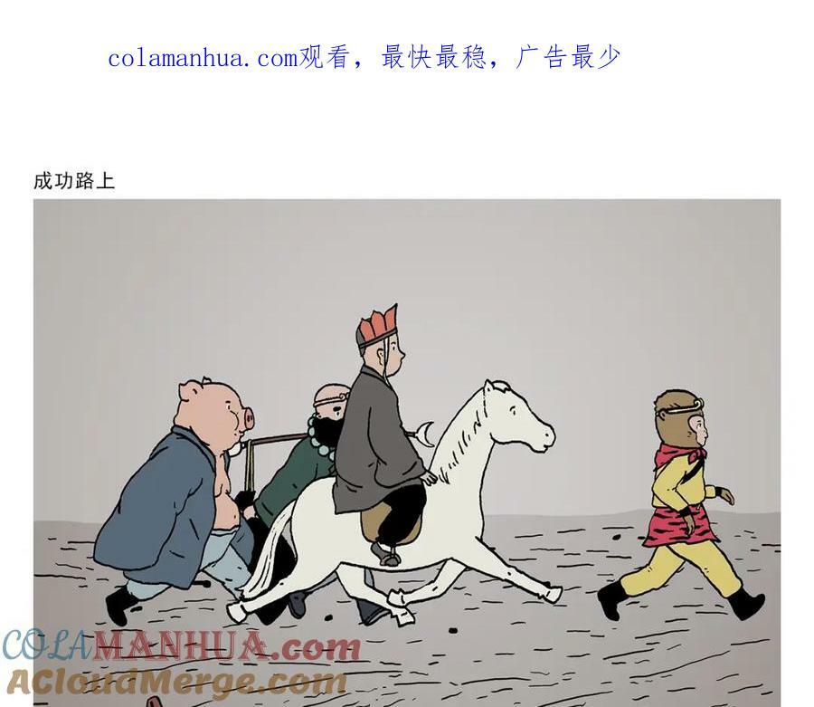 绘心绘意杂志漫画,第434话 成功路上1图