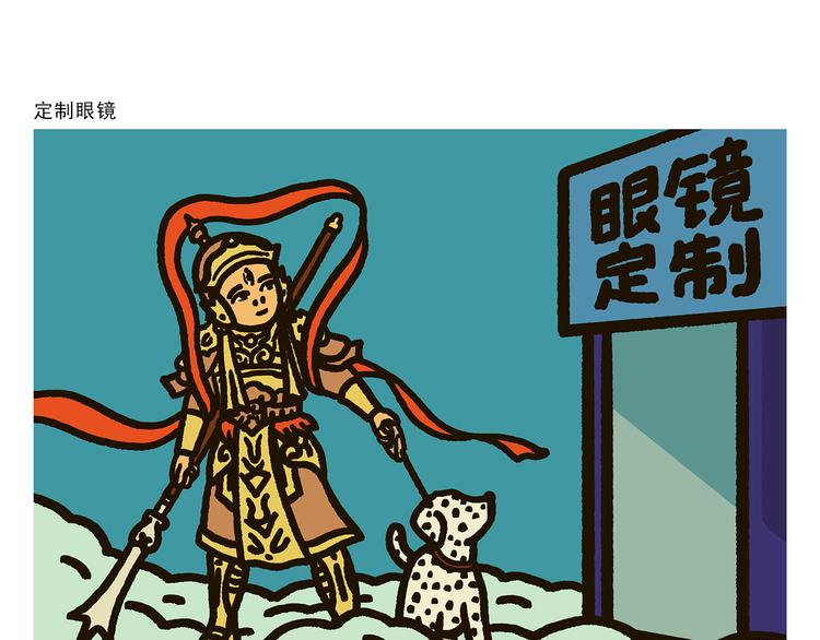 绘画基础入门教程漫画,第288话 定制眼镜1图
