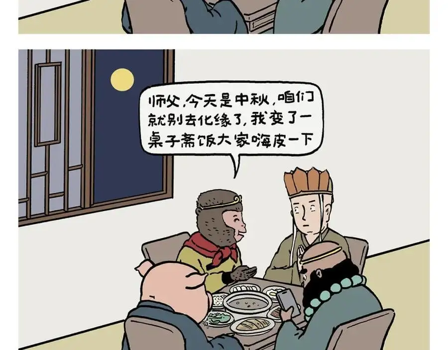 会心一笑的意思漫画,第453话 悟空变的菜2图