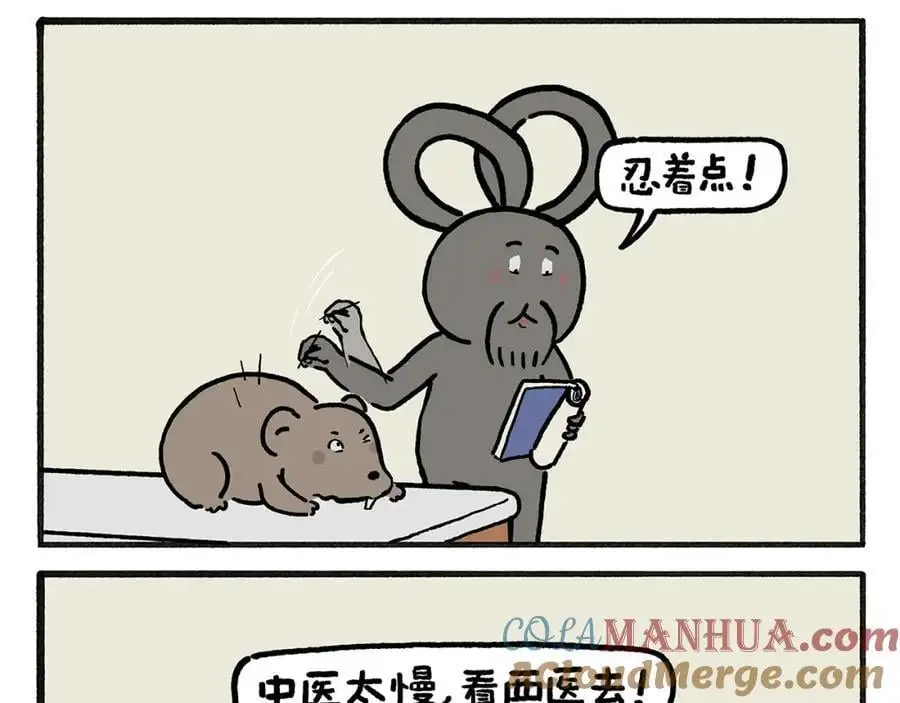 慧心一笑和会心一笑漫画,第457话 拿捏5图