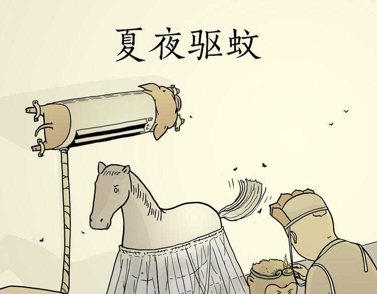 绘心一笑什么意思漫画,夏夜驱蚊1图