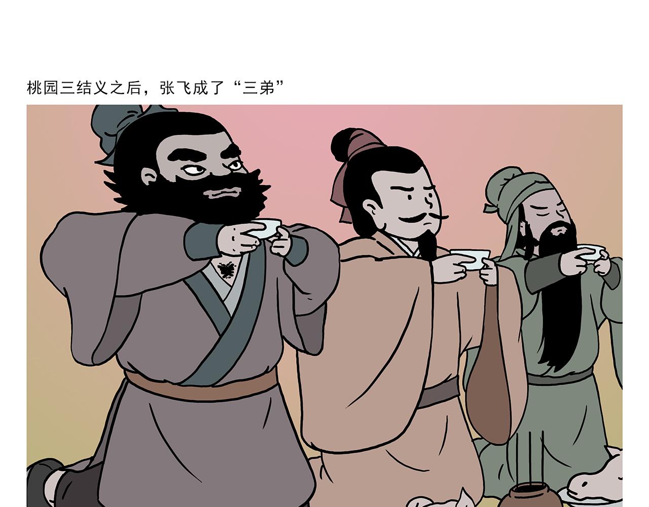 绘心一笑读后感漫画,第395话 一路走一路攒3图