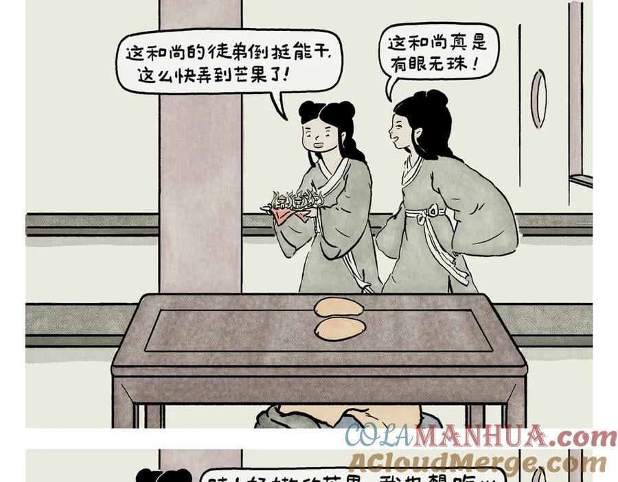 绘画基础入门教程漫画,第446话 人参果和芒果5图