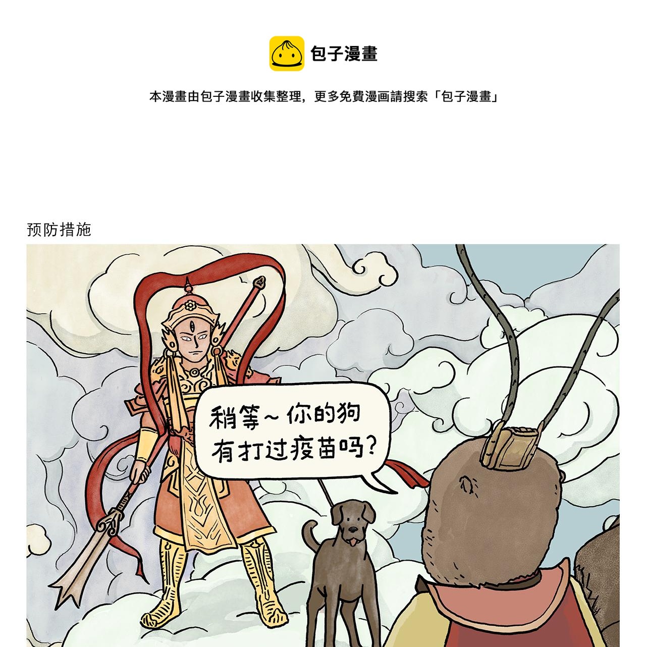 绘心一笑读后感漫画,第404话 预防措施1图