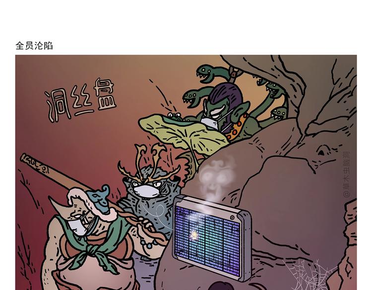 绘心一笑读后感漫画,第265话 全员沦陷1图