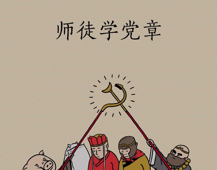 绘心杂志在线阅读漫画,师徒学党章1图
