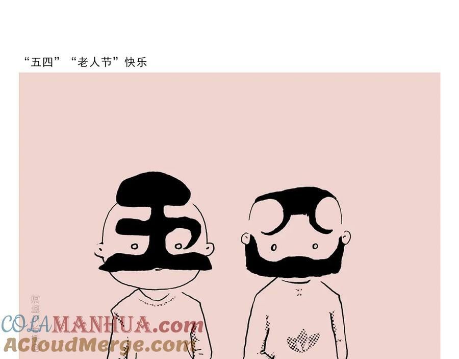 慧心一笑和会心一笑漫画,第432话 野外露营5图